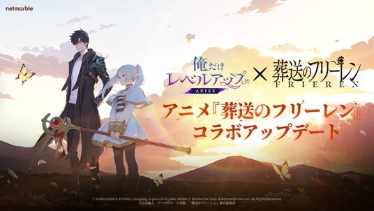『俺だけレベルアップな件：ARISE』大人気アニメ『葬送のフリーレン』とコラボアップデートを実施