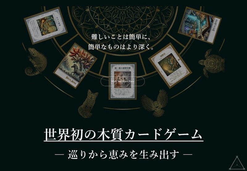 世界初の木質カードゲーム「DELTA SENSE」を正式発表 見える世界を〈空間〉〈現象〉〈実態〉の3種で表現