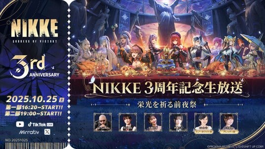 『勝利の女神：NIKKE』3周年記念生放送「栄光を祈る前夜祭」いよいよ明日配信！豪華ゲストとともに、栄光への軌跡を振り返る特別番組をお届け