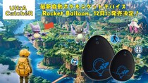 「UltrA CatcheR」最新自動ポケモンゲットデバイス《Rocket Balloon》12月に日本初上陸