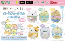 『映画 すみっコぐらし 空の王国とふたりのコ』のプライズが登場！手のひらサイズの「ボールチェーン付きぬいぐるみ」を10月31日（金）よりモーリーファンタジー・PALOにて展開開始