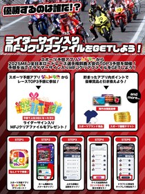 スポーツ予想アプリ「なんドラ」で10月26日（日）の2025 MFJ全日本ロードレース選手権シリーズ 第7戦『第57回 MFJグランプリ スーパーバイクレース in 鈴鹿』決勝TOP3予想を開催！