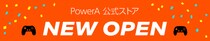PowerAが「楽天市場」に公式ストアをOPEN！ーアメリカのゲーミングアクセサリーブランド、オープン記念で全商品10%OFF