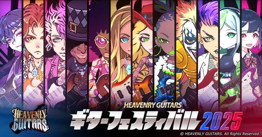 総額賞金50万円!【『Heavenly Guitars』ギターフェスティバル2025】配信者エントリー受付スタート!