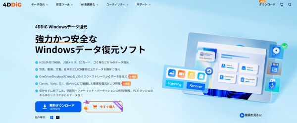 【2025年10月】データ復元ソフトのおすすめ人気ランキング
