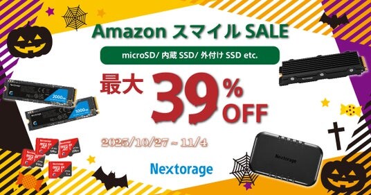 ［ゲーミング製品セール情報］ AmazonスマイルSale参加のお知らせ