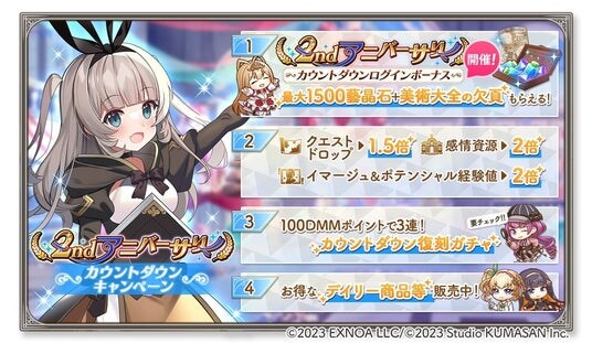 DMM GAMES『ガールズクリエイション -少女藝術綺譚-』最大1,500個の藝晶石がもらえる！「2周年カウントダウンキャンペーン」＆新登場のメモリーが獲得できるイベント開催！