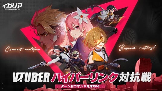 総勢30名のVTuberが集結！「イザリアVTuberハイパーリンク対抗戦vol.2」開催！