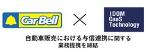 株式会社カーベル、IDOM CaaS Technologyと与信連携に関する業務提携を締結