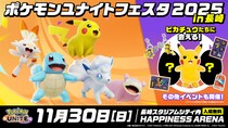 『ポケモンユナイトフェスタ in 長崎 2025』 開催決定！みんなで楽しむ交流イベントが長崎にやってくる！