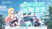 Yostar が贈る新作 RPG『ステラソラ』 「北九州ポップカルチャーフェスティバル 2025」に出展決定！ 3 つのステージイベントや出演キャストとのじゃんけん大会を実施！