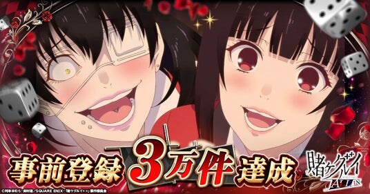 「賭ケグルイ ALL IN」事前登録3万件突破！限定イラストを初公開！