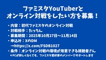 ファミスタYouTuberとオンライン対戦をしたい方を募集