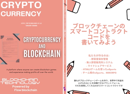 TEM、ブロックチェーン新時代の幕開けへチーム戦のeSportsを開発、世界同時プレイ可能なMMORPGゲームを制作し、その技術情報を公開