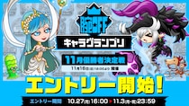 『城とドラゴン』で「腕OFFキャラグランプリ 11月優勝者決定戦」のエントリーを10月27日（月）16：00よりアプリ内で開始！