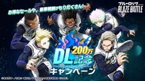 3Dスマホゲーム『ブルーロック BLAZE BATTLE』（ブレバト）が「200万ダウンロード記念キャンペーン」を開催決定！