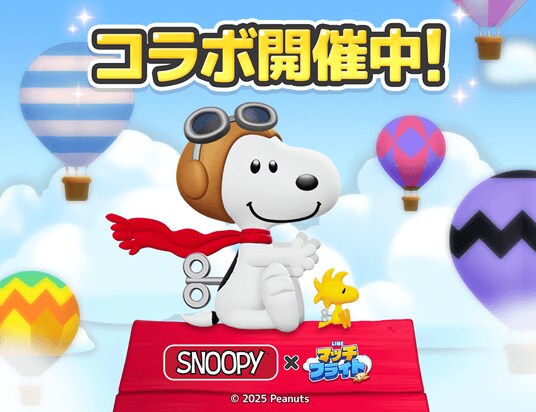 「LINE マッチフライト」、『スヌーピー』とのコラボレーションを開催