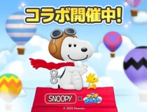 「LINE マッチフライト」、『スヌーピー』とのコラボレーションを開催