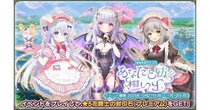DMM GAMES『FLOWER KNIGHT GIRL』10月27日アップデート実施！新イベント「あなたと紡ぐ想い出」開催！