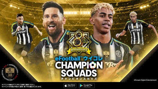 『eFootball(TM) ウイコレ CHAMPION SQUADS』配信開始8周年を記念した”8th Anniversary FEST”開催！