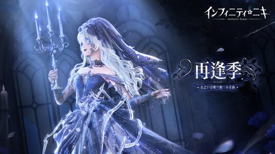 『インフィニティニキ』Ver1.11「再逢季」は10月28日より開幕。願いの平原で無限の創造力を解き放とう！