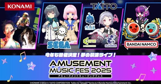 アーケード音ゲー4社 夢の競演ライブ『AMUSEMENT MUSIC FES 2025』配信チケット販売開始