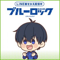 TVアニメ「ブルーロック」ミニキャライラストver.の「潔 世一」単体でのLINE着せかえがインクルーズより配信開始！