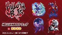 「HELLUVA BOSSフェア in あみあみ」が2025年11月13日(木)より開催決定！ 対象商品を購入で限定クリアカードをプレゼント！