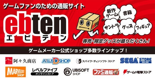ECサイトエビテン［ebten］が本日10月28日リニューアルオープン！