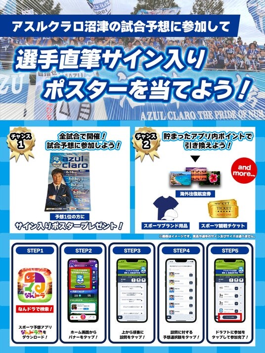 スポーツ予想アプリ「なんドラ」でアスルクラロ沼津 11月2日(日)の試合展開・活躍選手予想を開催!