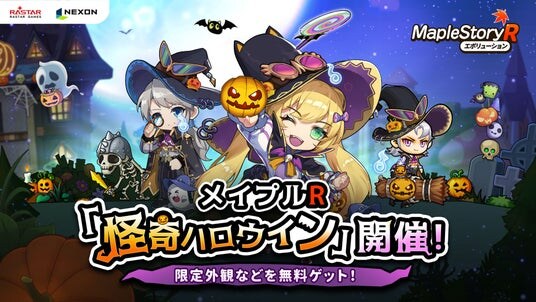ネクソン監修の『メイプルストーリーR： エボリューション』期間限定イベント「怪奇ハロウィン」が開催！新しい英雄「アラン」も職業カードに登場！