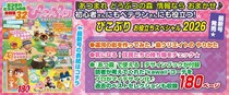 小学生のための、ゲームのことがよくわかる雑誌♪ 『ぴこぷり お役立ちスペシャル 2026』本日10月29日発売