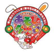サープラ福島あそびタウン 2025年11月1日(土)移転リニューアルオープン！！
