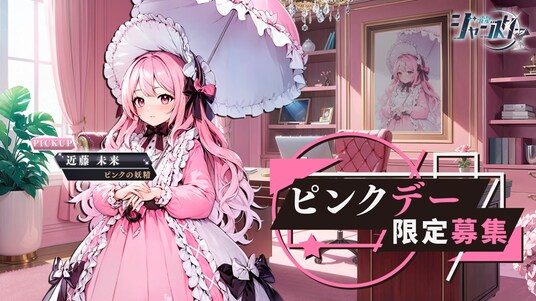 究極萌え美少女SSR「近藤未來」登場！新感覚麻雀ゲーム『雀星』で美少女雀士たちと対局しよう！