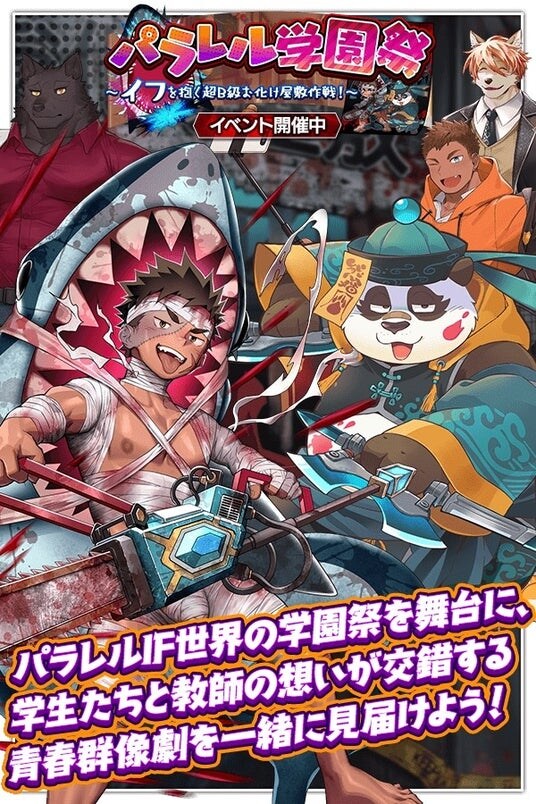 『クレイヴ・サーガ 神絆の導師』シナリオイベント「パラレル学園祭～イフを抱く超B級お化け屋敷作戦！～」開催！イベントログインボーナスやスペシャルパック販売など実施！