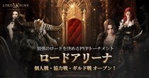 『LORDNINE：自分流MMORPG』新PvPコンテンツ「ロードアリーナ」およびハロウィン限定イベントを実装！