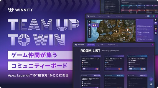 Apex Legends(TM)︎のゲーム仲間が集うコミュニティボード「WINNITY」チーム募集機能を充実し大型アップデート