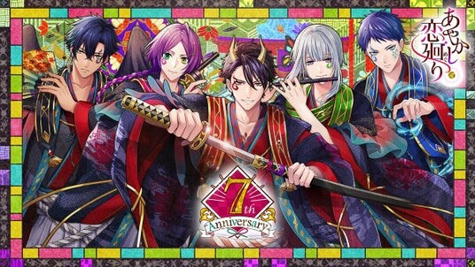 明治浪漫ファンタジー「あやかし恋廻り」配信7周年 コミカライズ単行本を12月1日（月）発売！周年を記念したコラボカフェの開催も決定