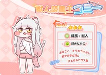 『トリッカル』獣人読書王「コミー」（CV：河瀬茉希）がついに来た！ピックアップ募集は10月30日に開催する