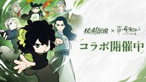 『杖と剣の伝説』×『羅小黒戦記２ ぼくらが望む未来』のコラボ開催中！