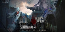 『リバース：1999』Ver3.0「果てなき道を進みて」本日配信開始新キャラ「センティネル(CV：嶋村侑)」「カローン(CV：関俊彦)」実装