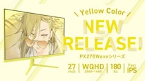 Pixioなら27インチでもイエローモニターの選択肢が。27インチ／WQHD／180Hz／Fast IPSのゲーミングモニターに新色イエローを追加！2025年10月30日（木）より新発売