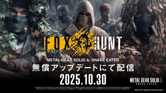 『METAL GEAR SOLID Δ： SNAKE EATER』最大12人で対戦可能な完全オリジナルのオンライン対戦モード「FOX HUNT」配信開始！