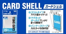 【2025年12月新発売】大切なカードをしっかり守る！マグネティックカードローダー「カードシェル(CARD SHELL)」が株式会社やのまんから発売されます！