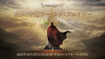 『リネージュW』3つ目の新たな経済特化ワールドが登場！11月5日(水)18時に新規ワールド「フェイラー」がオープン！キャラクター事前作成やキャンペーンを開催！