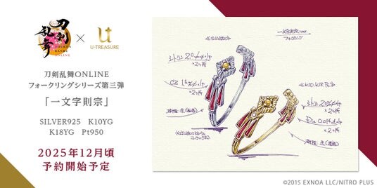 【刀剣乱舞ONLINE】フォークリング（指輪）シリーズ第三弾、「一文字則宗」ver.が12月頃発売決定！
