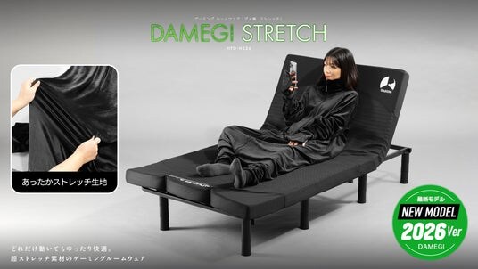 【新作ダメ着】伸縮1.5倍超で堕落力もアップ！全身ストレッチ素材で”ゲーマーに馴染む”ルームウェアを発売