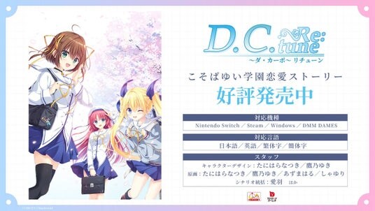 こそばゆい学園恋愛ストーリー『D.C. Re：tune ～ダ・カーポ～ リチューン』本日発売！