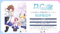 こそばゆい学園恋愛ストーリー『D.C. Re：tune ～ダ・カーポ～ リチューン』本日発売！