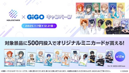 ホロスターズ×GiGO コラボ開催のお知らせ